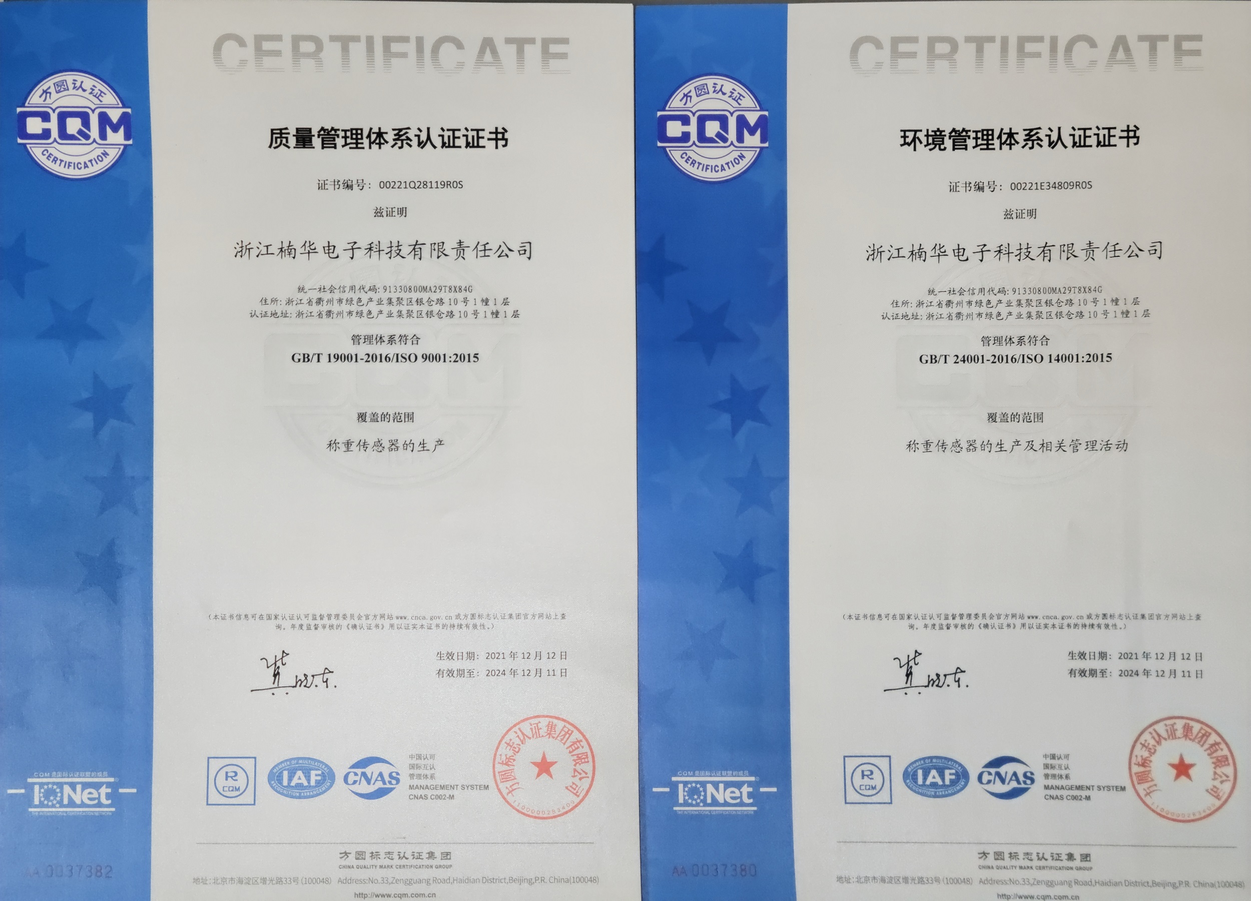 浙江楠華通過(guò)方圓質(zhì)量和環(huán)境雙體系認(rèn)證